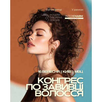 Квиток на конгрес 2026